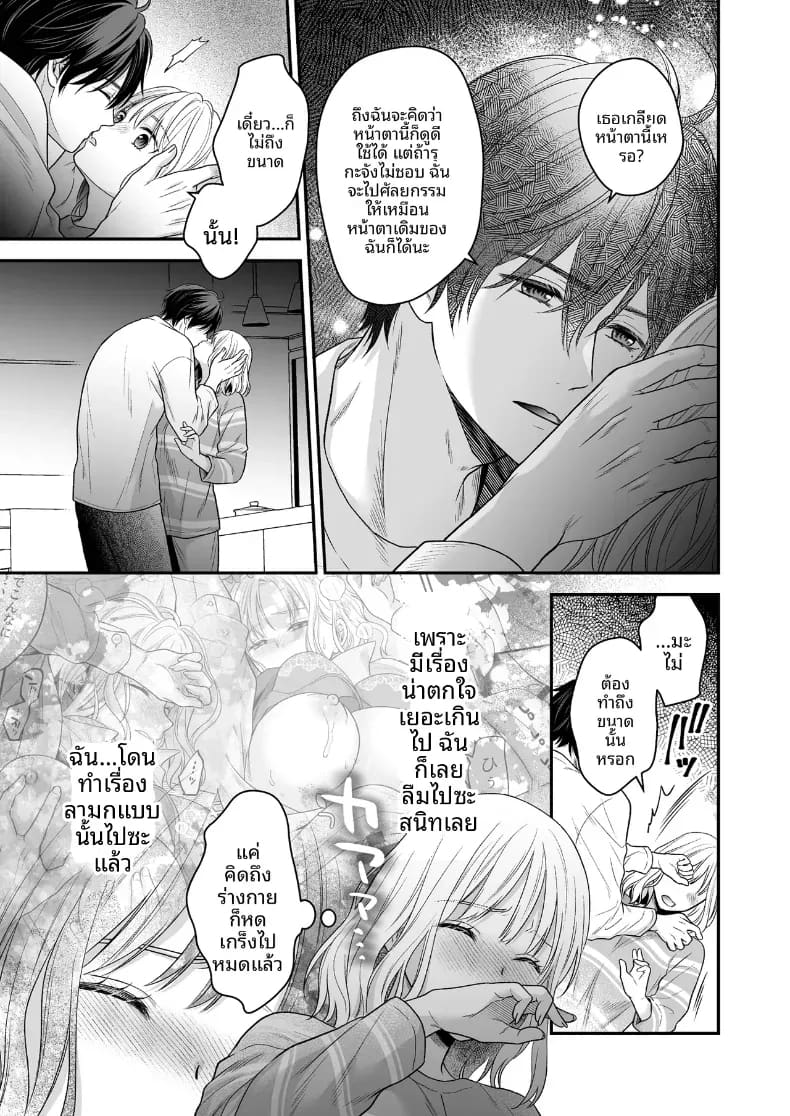 โดจิน เพื่อนสมัยเด็กที่กลับชาติมาเกิด แปลไทย